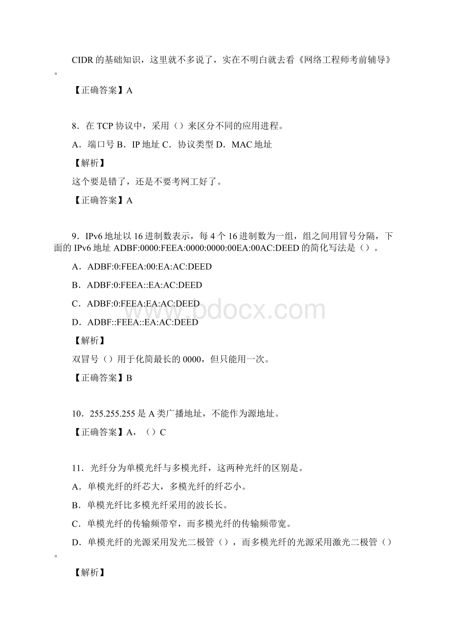 网络工程师考试试题精选含答案rmWord文档格式.docx_第3页