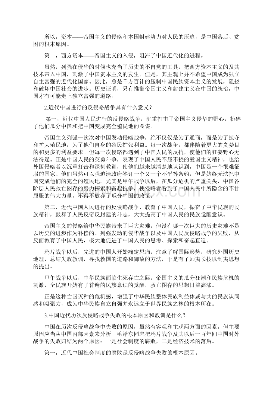 近代史纲要重点.docx_第3页