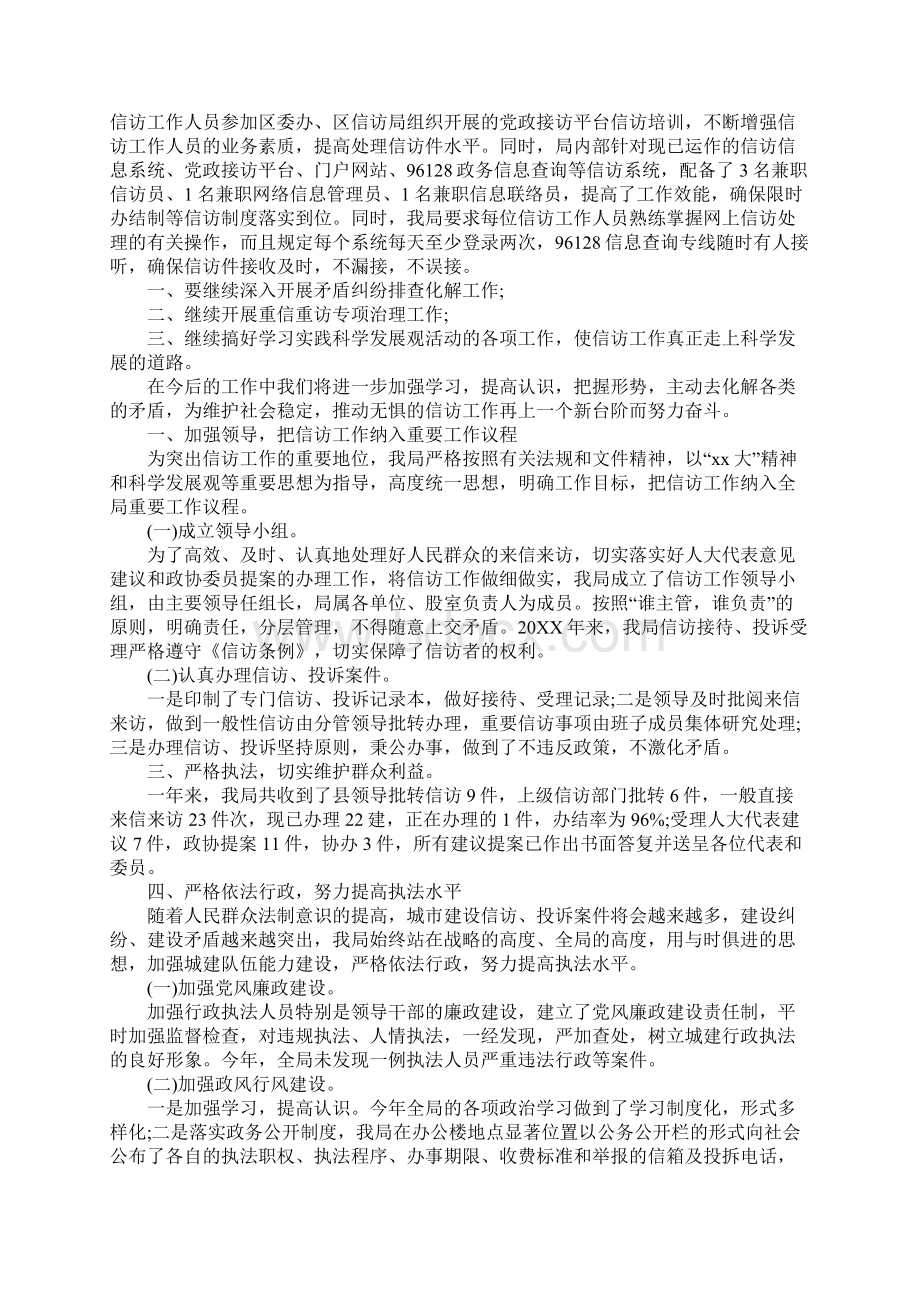 系统信访工作总结.docx_第2页