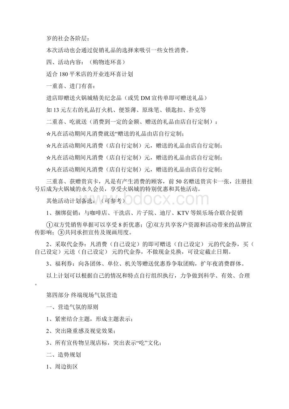 火锅店开业活动方案之欧阳体创编.docx_第3页