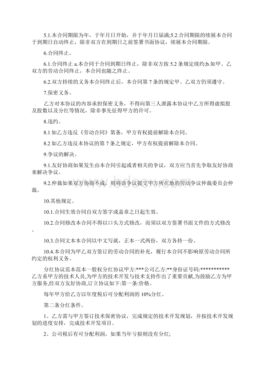 分红股协议书范文.docx_第2页