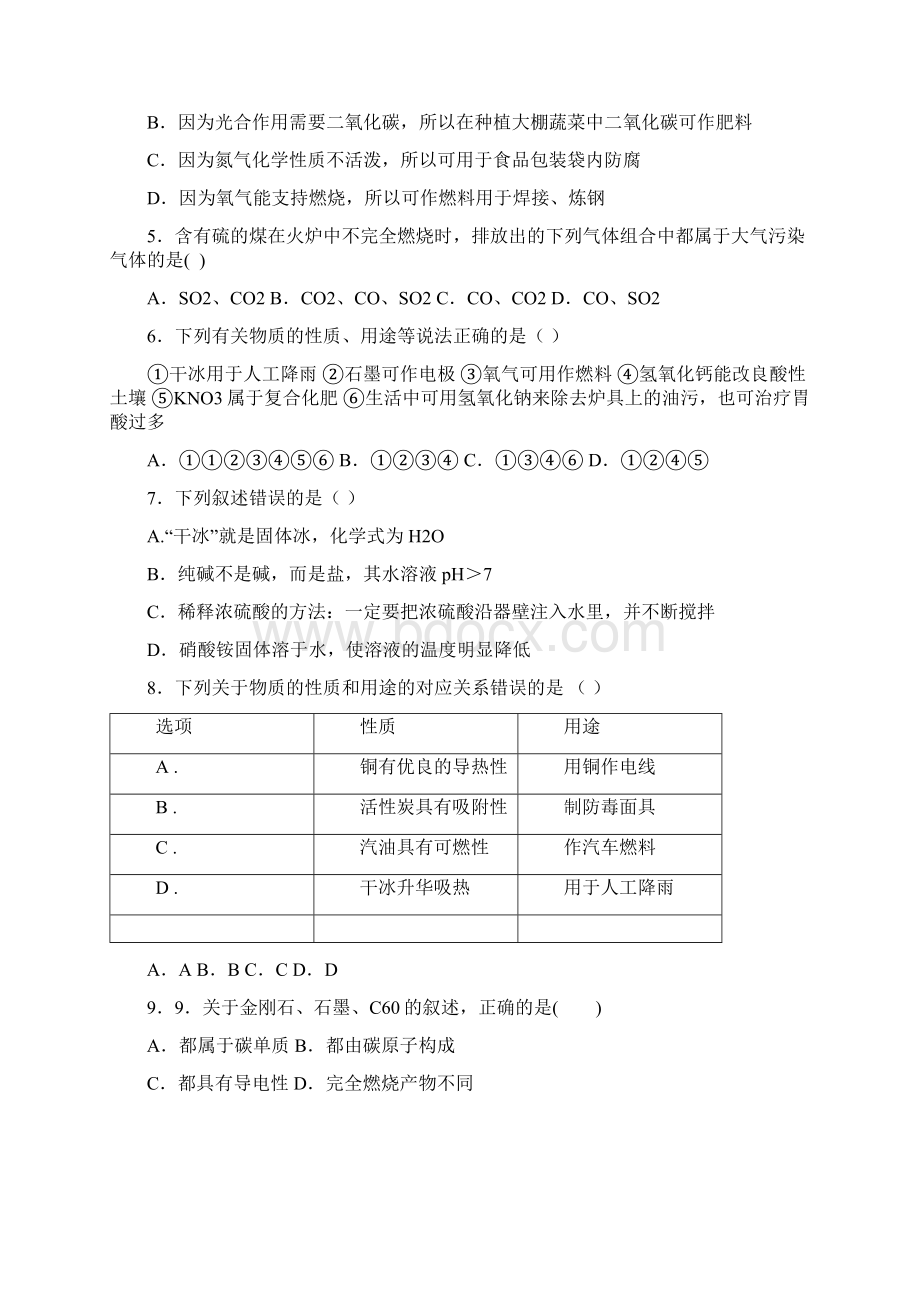 中考化学复习碳和碳的氧化物专项检测题含答案文档格式.docx_第2页