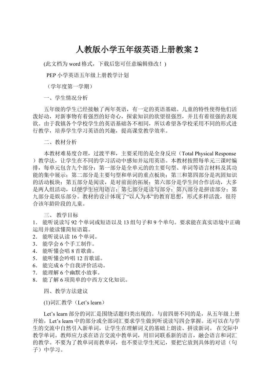 人教版小学五年级英语上册教案2.docx_第1页