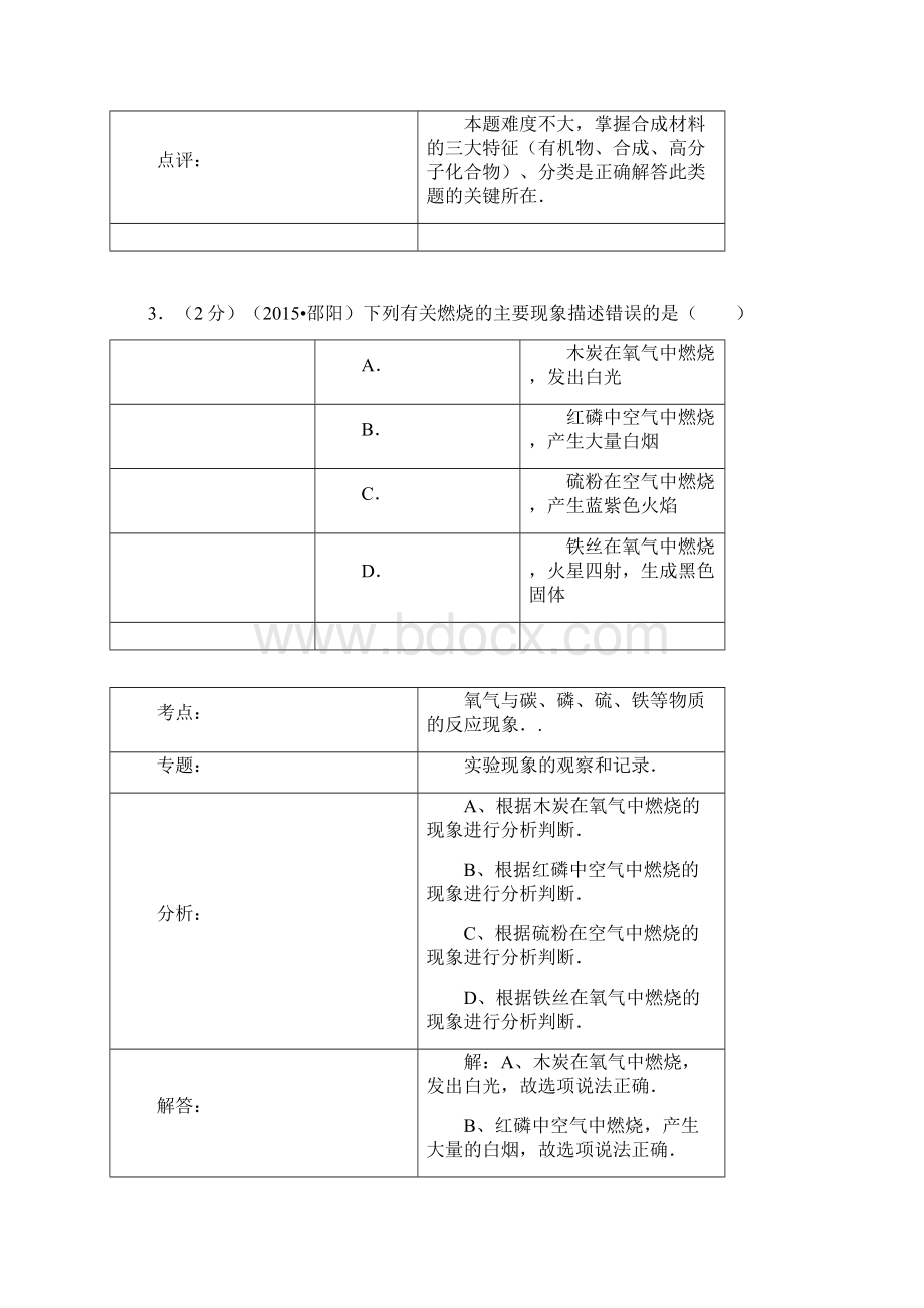 邵阳市中考化学试题及答案解析.docx_第3页