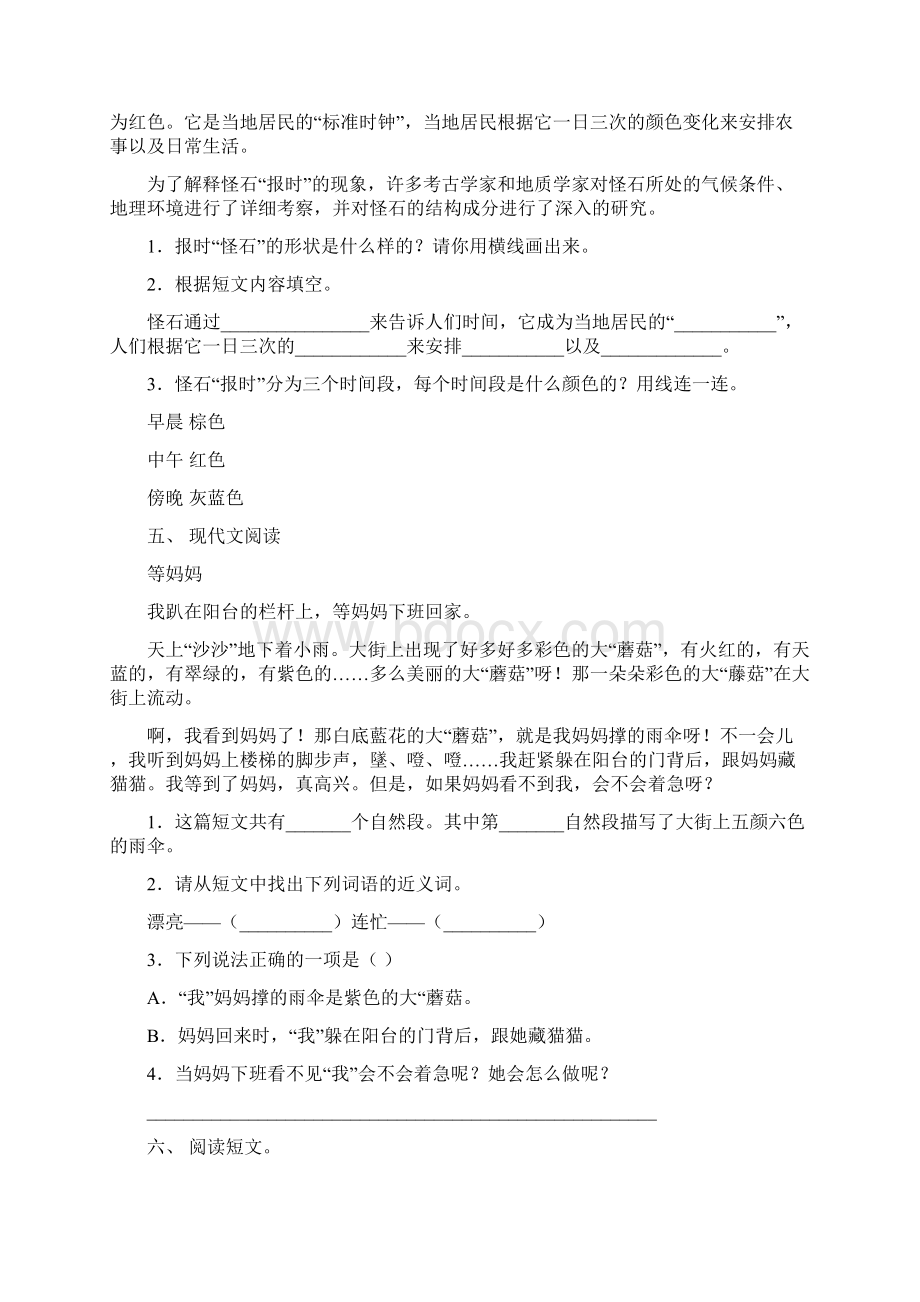 最新苏教版二年级上册语文短文阅读考点练习.docx_第3页