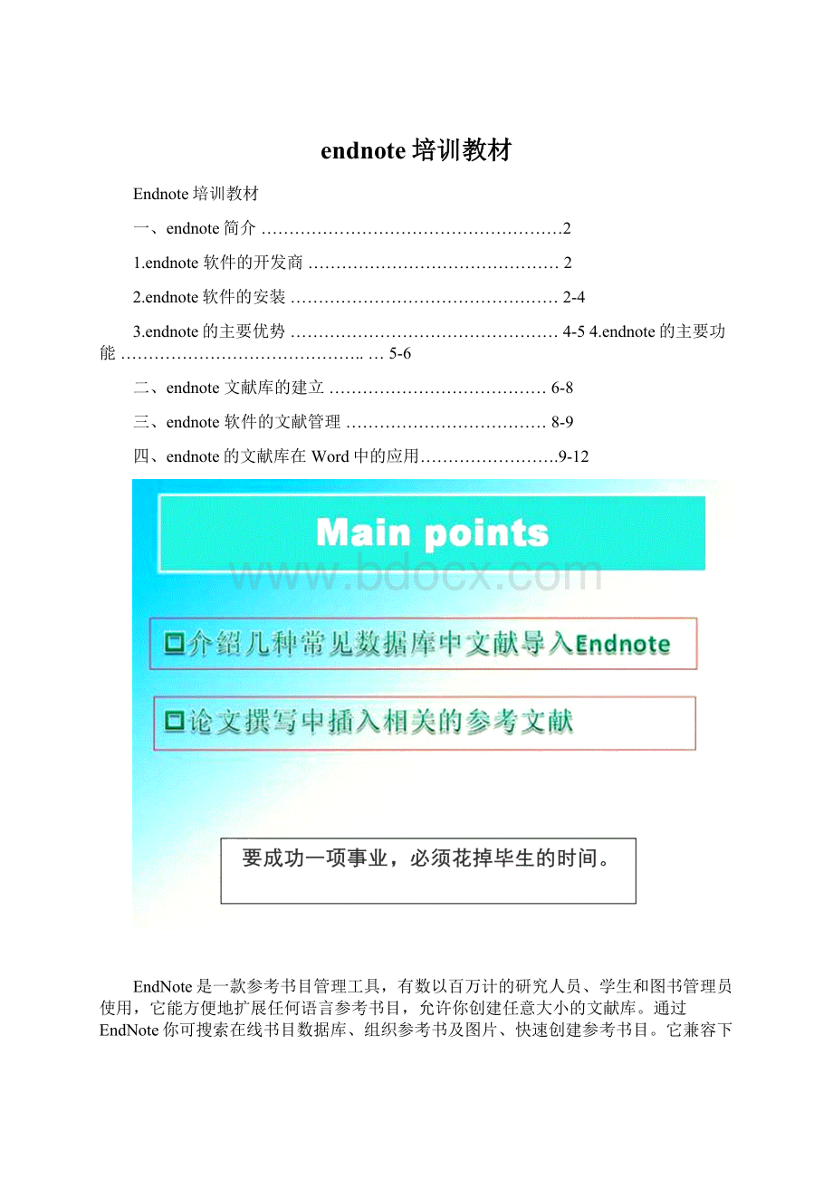 endnote培训教材.docx