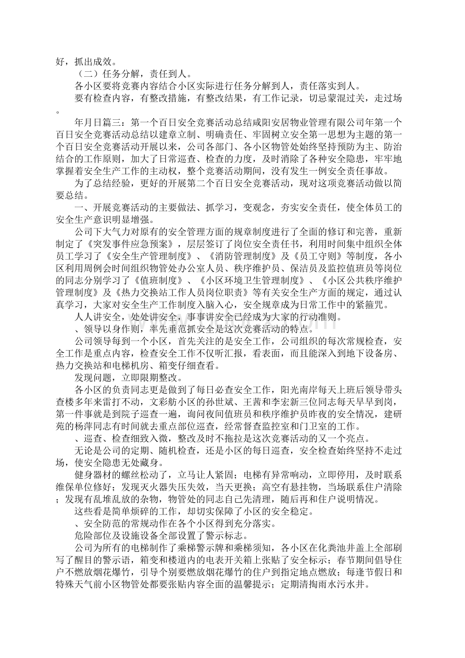 百日安全活动总结Word下载.docx_第3页