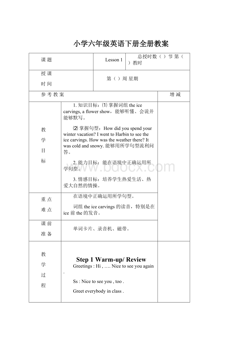 小学六年级英语下册全册教案.docx_第1页