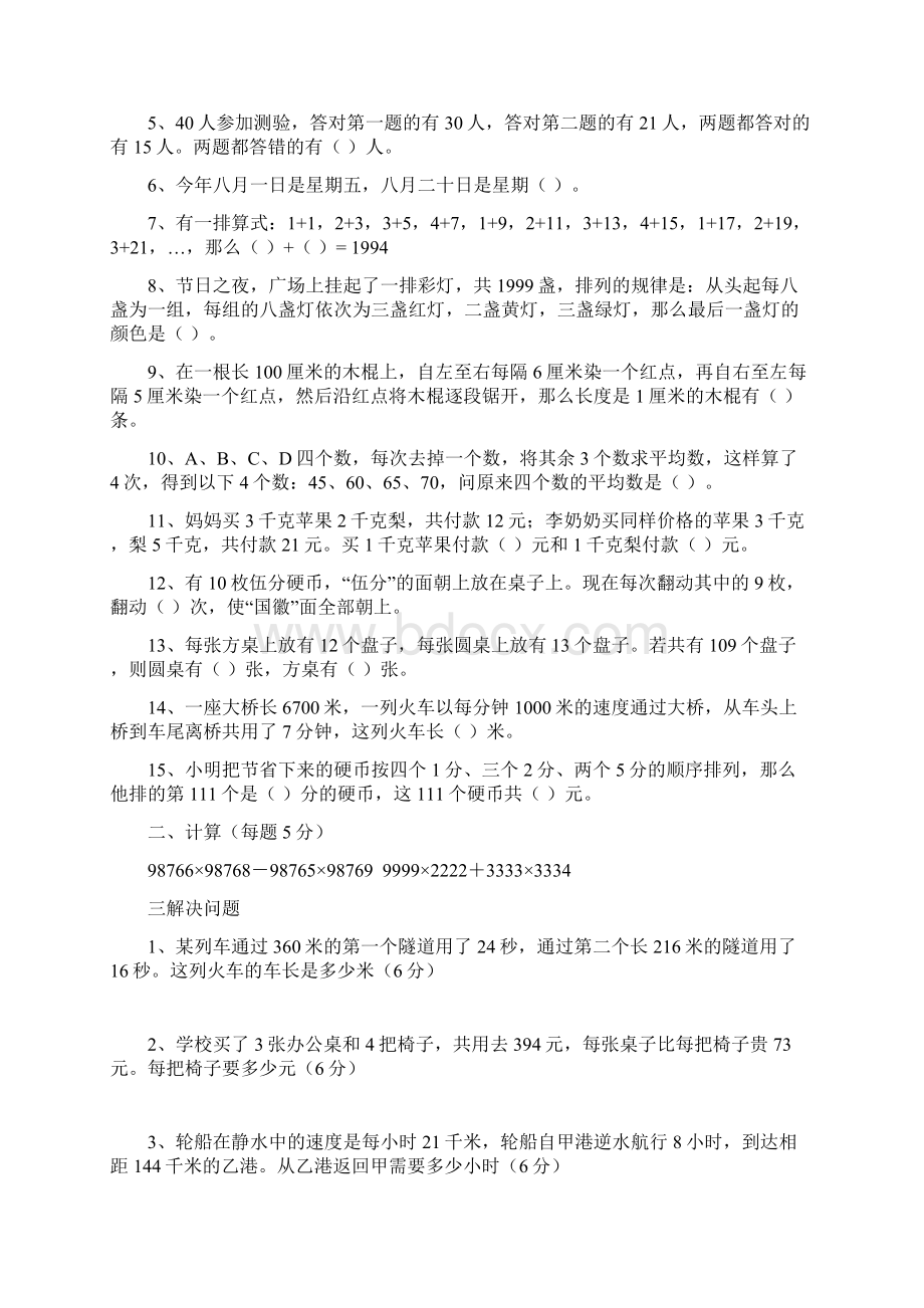 小学数学五年级奥数测试题及答案.docx_第2页