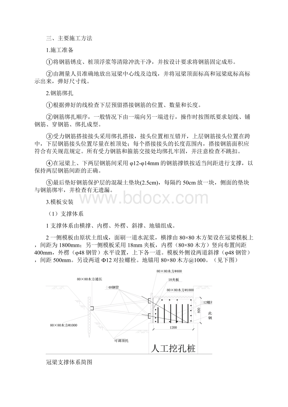 冠梁施工方案.docx_第2页