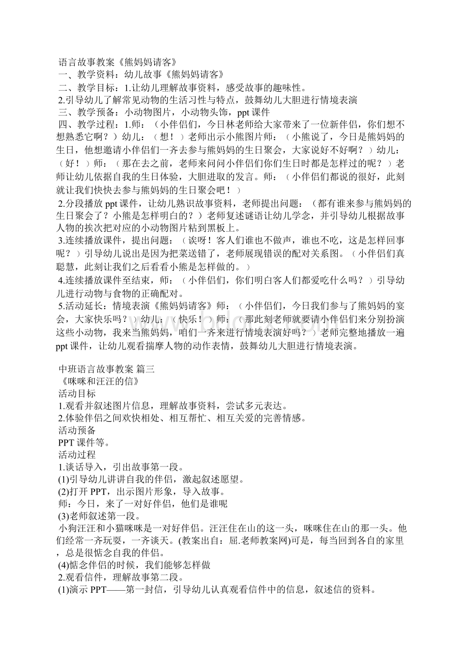 中班语言故事教案精选15篇Word文档格式.docx_第2页