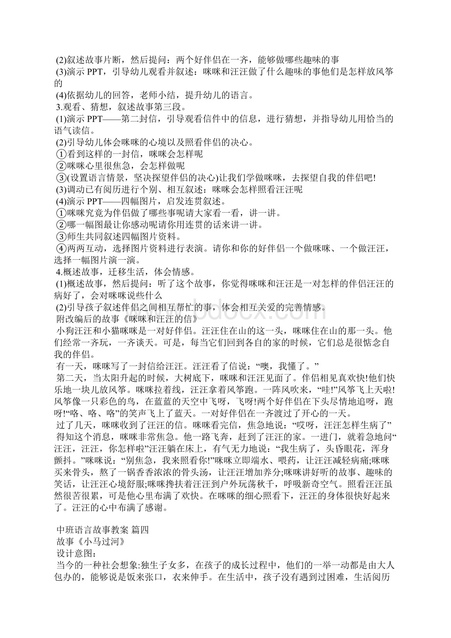 中班语言故事教案精选15篇Word文档格式.docx_第3页