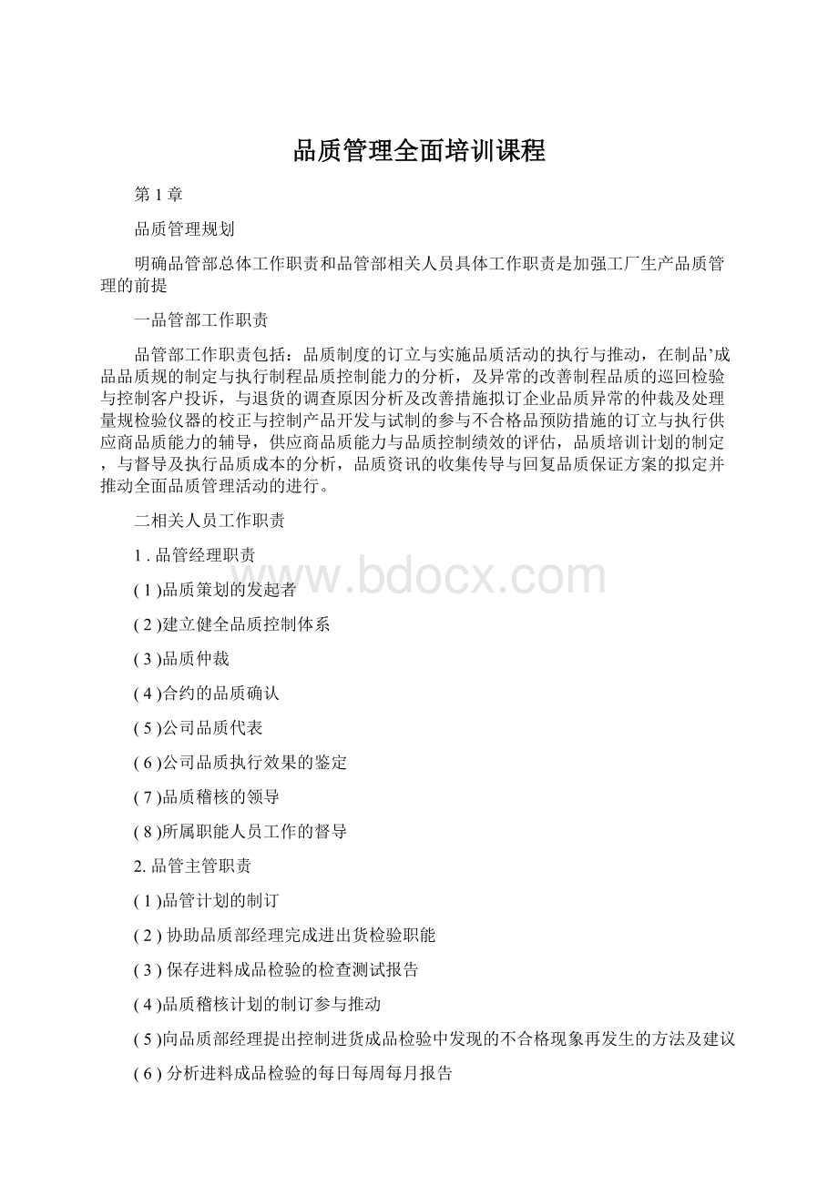 品质管理全面培训课程.docx