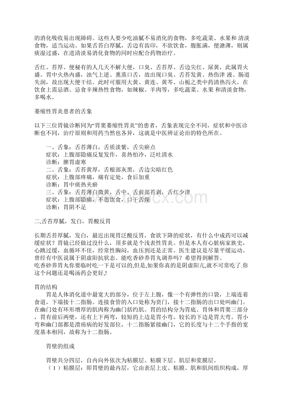 胃病患者的常见舌象之欧阳术创编.docx_第2页