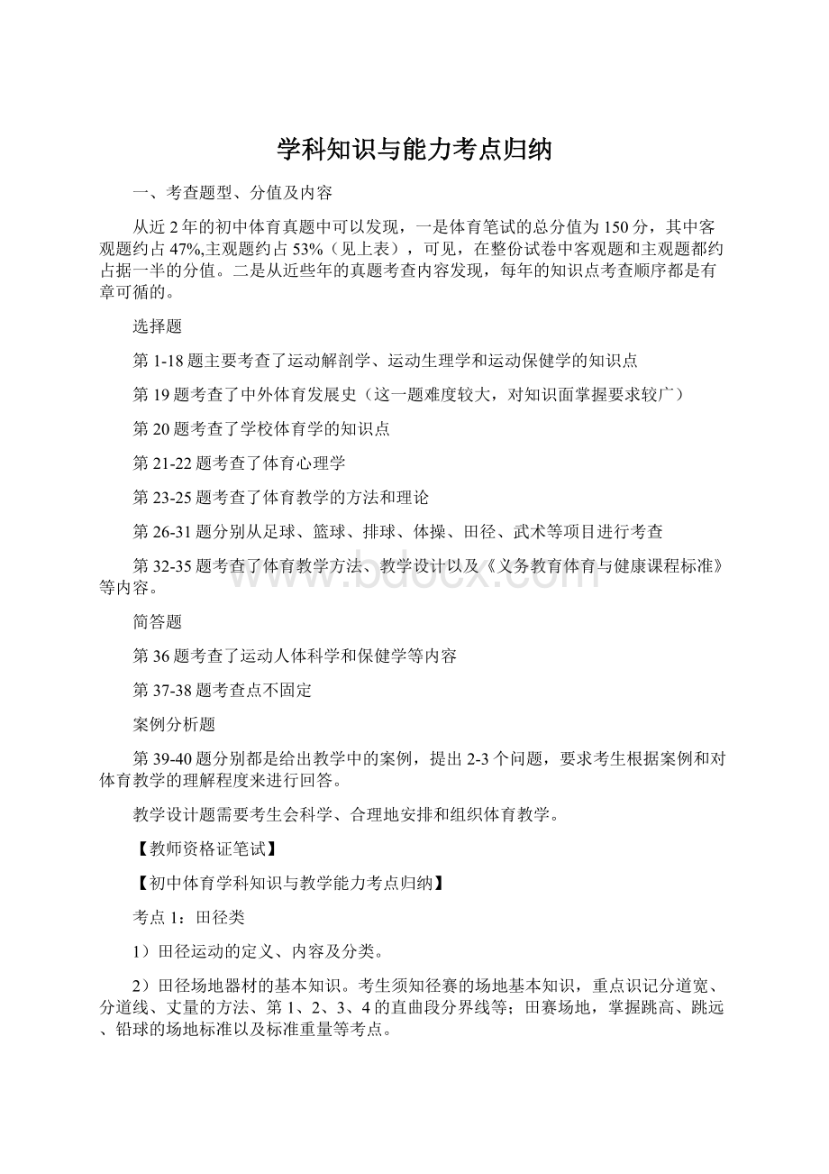 学科知识与能力考点归纳.docx