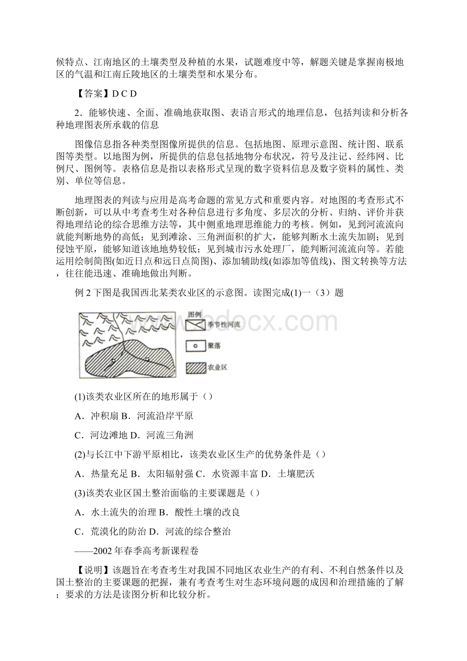 高考地理考试说明解读和例题示范含答案.docx_第3页