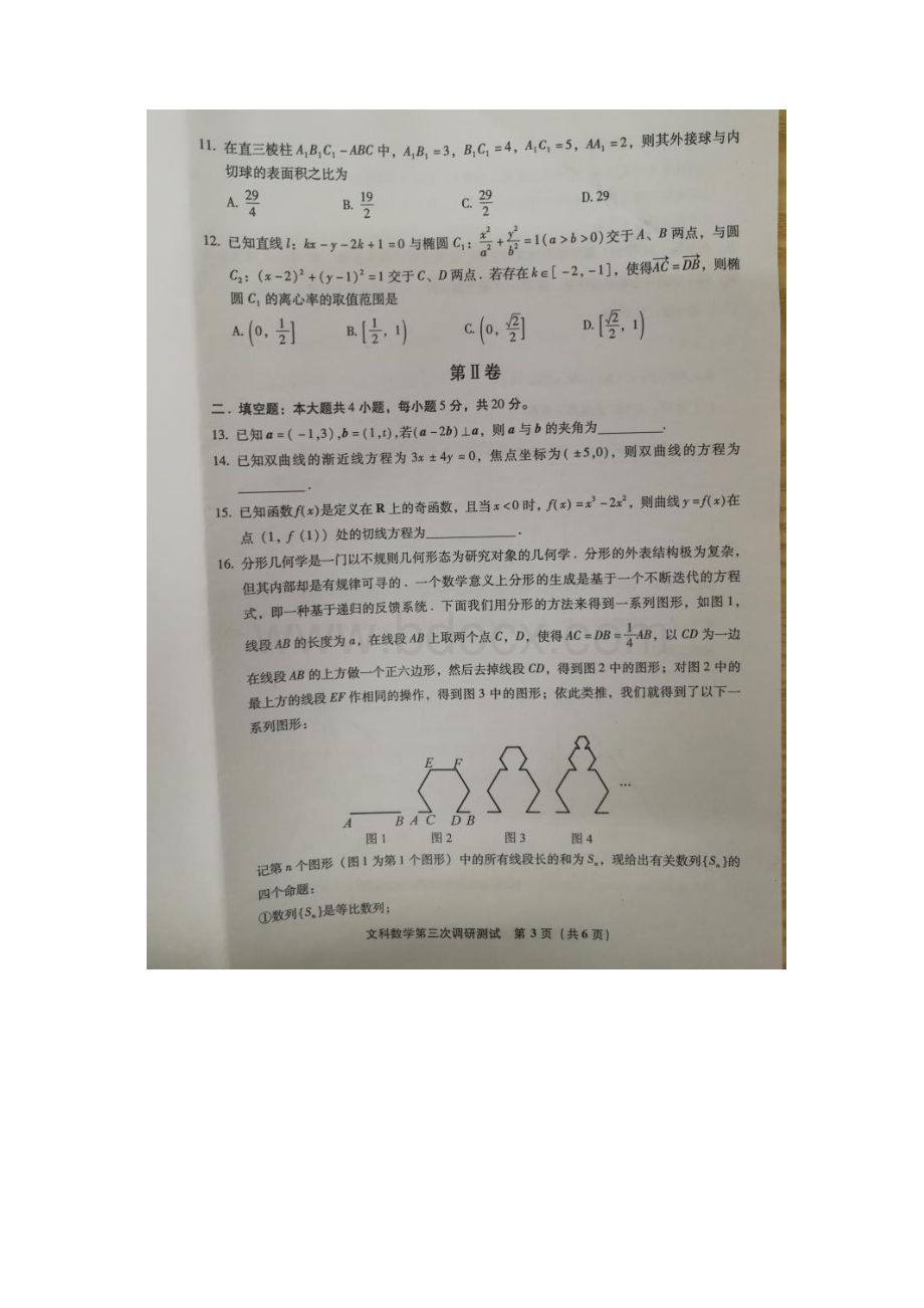 福建省漳州市届高三下学期第三次调研测试+数学文+扫描版含答案.docx_第3页