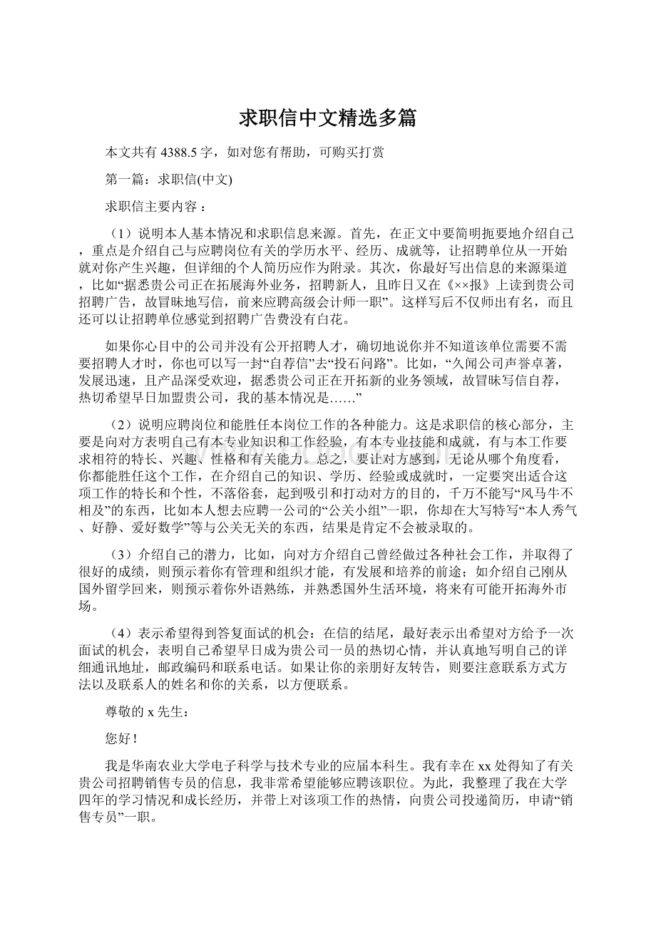 求职信中文精选多篇.docx_第1页