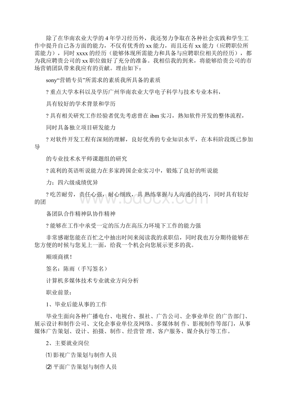 求职信中文精选多篇.docx_第2页