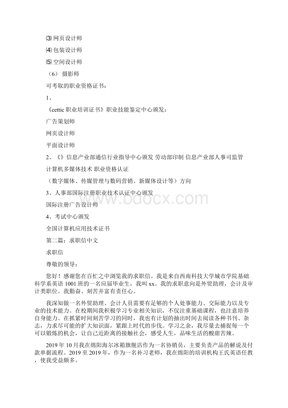 求职信中文精选多篇.docx_第3页