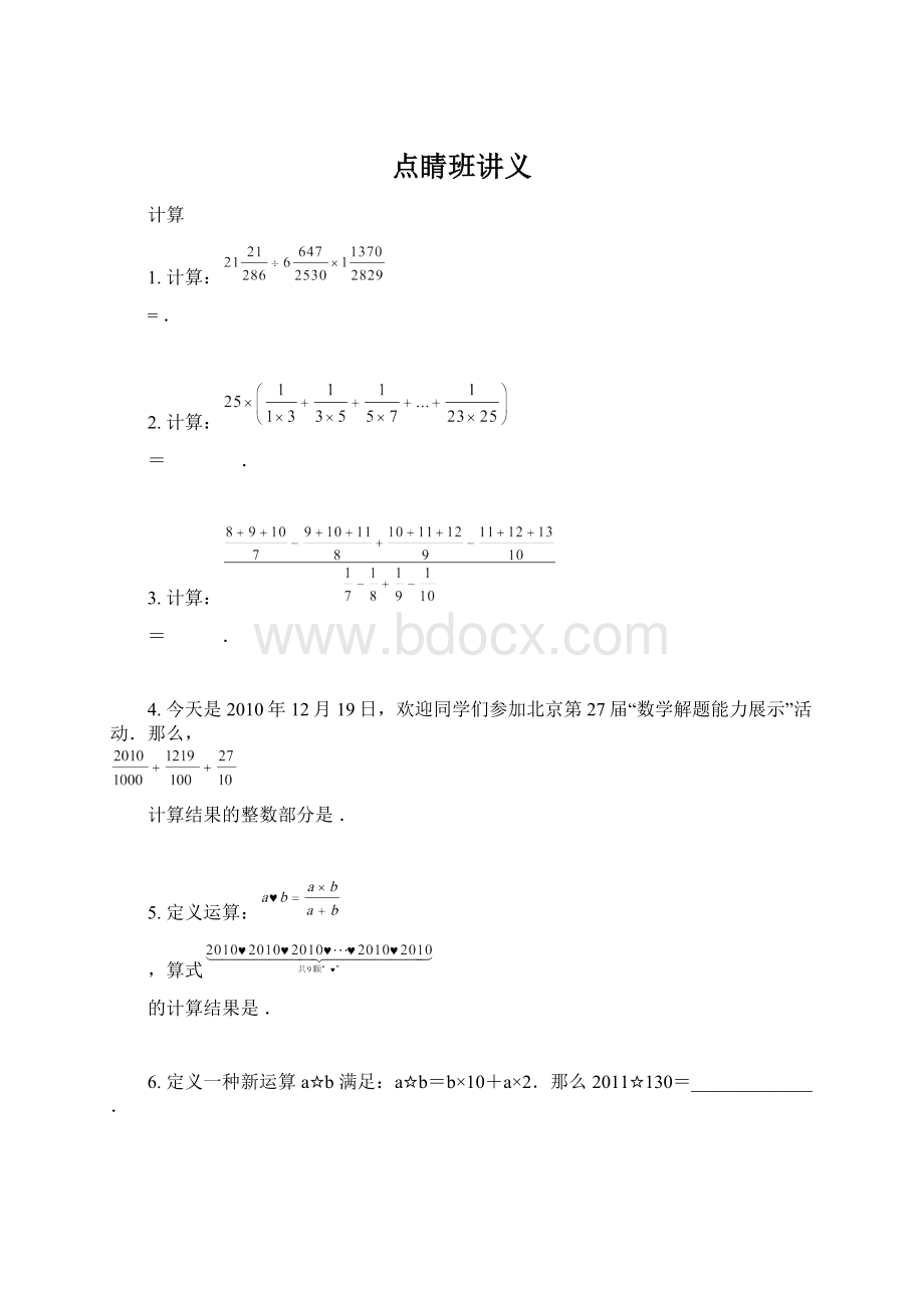 点睛班讲义.docx_第1页