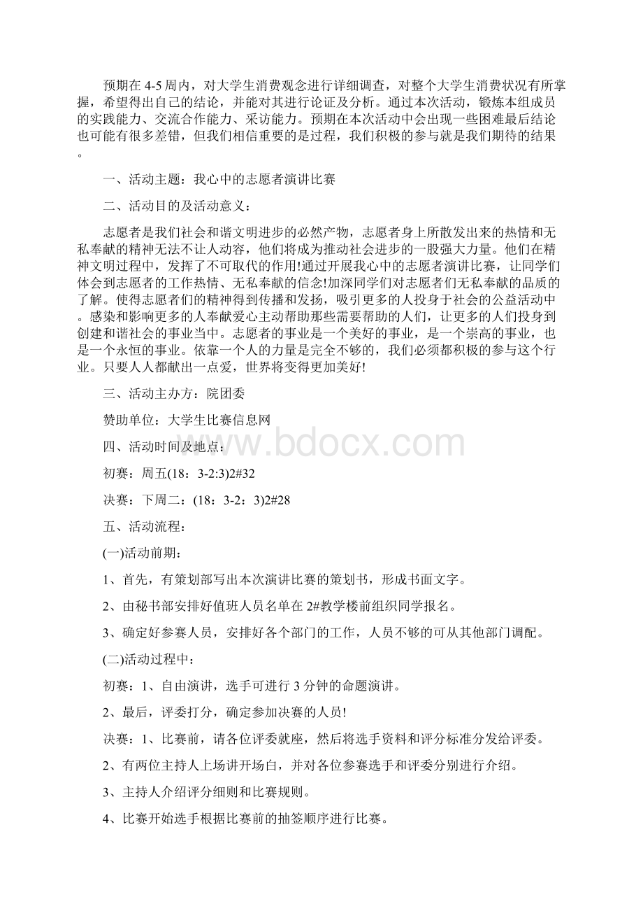 大学生活动策划方案.docx_第2页