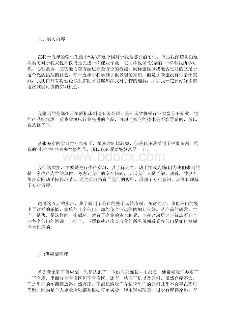 工商管理专业毕业实习报告工商管理系毕业实习报告工商管理大四学生实习报告.docx_第3页