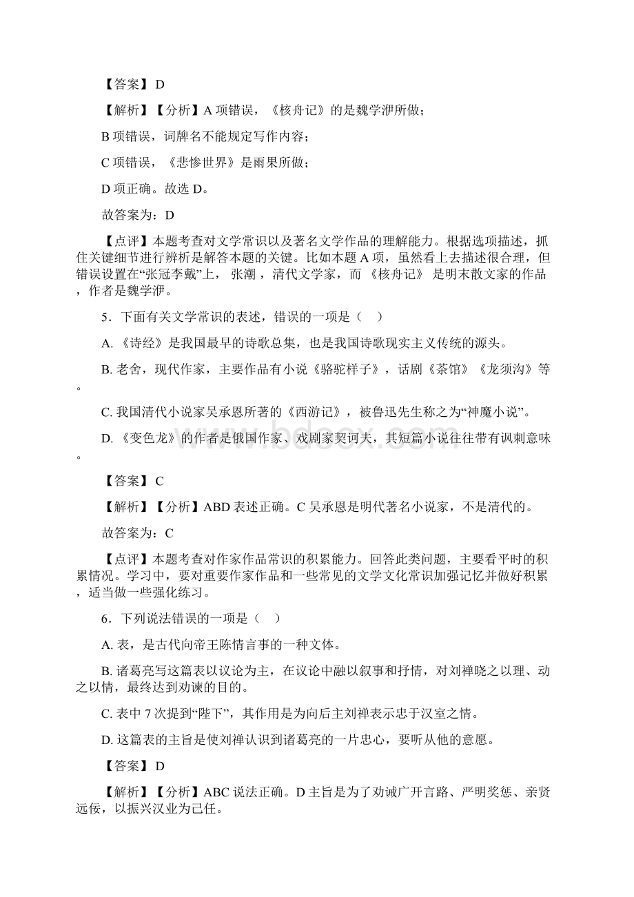 新部编初中中考 语文文学常识专项训练及答案Word文档格式.docx_第3页