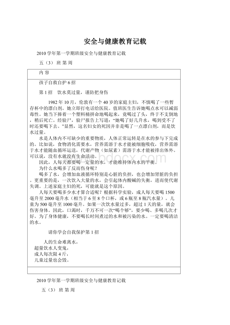 安全与健康教育记载.docx_第1页