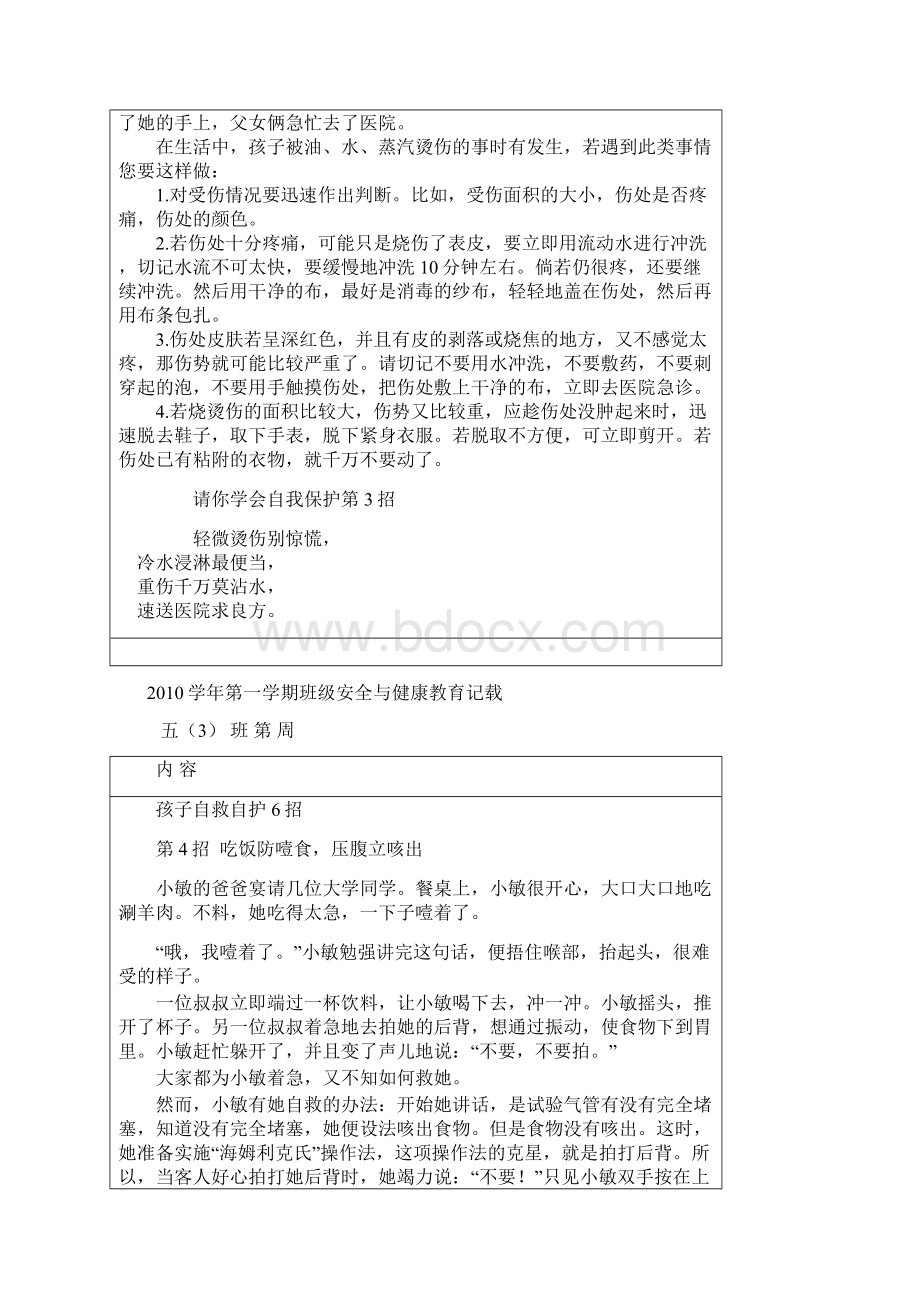 安全与健康教育记载.docx_第3页