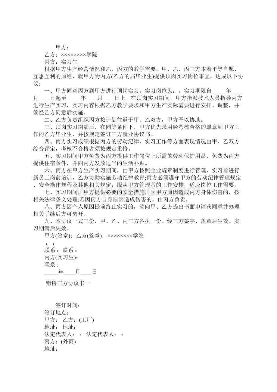 三方还款协议书正规版Word文档下载推荐.docx_第3页