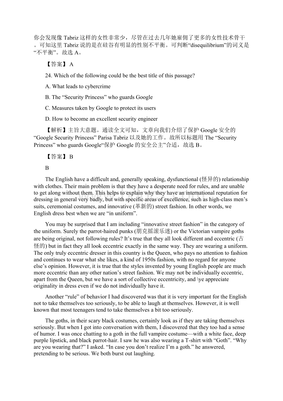 普通高等学校招生全国统一考试临考冲刺卷四英语含答案解析.docx_第3页