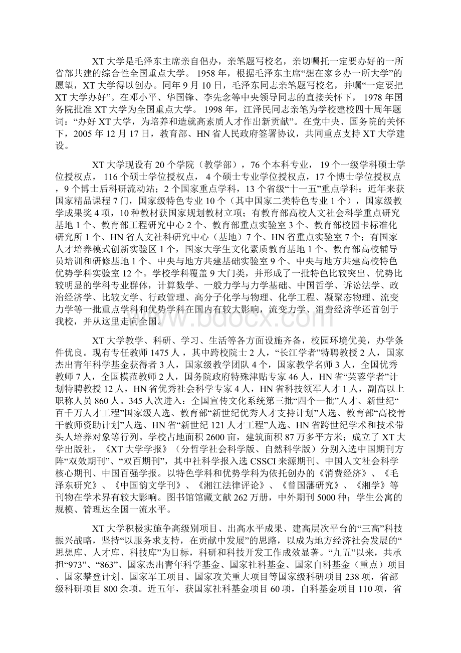 AB移动中层管理人员MBA课程培训方案1.docx_第3页