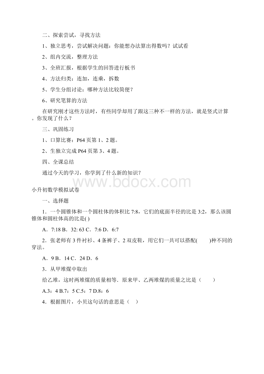 精选数学小学公开课教案《笔算乘法》教学设计Word格式.docx_第2页