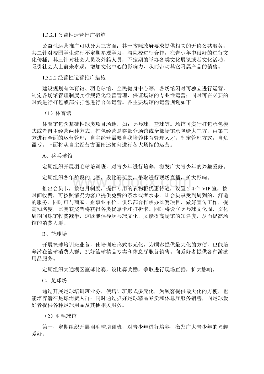 项目运行维护方案.docx_第3页