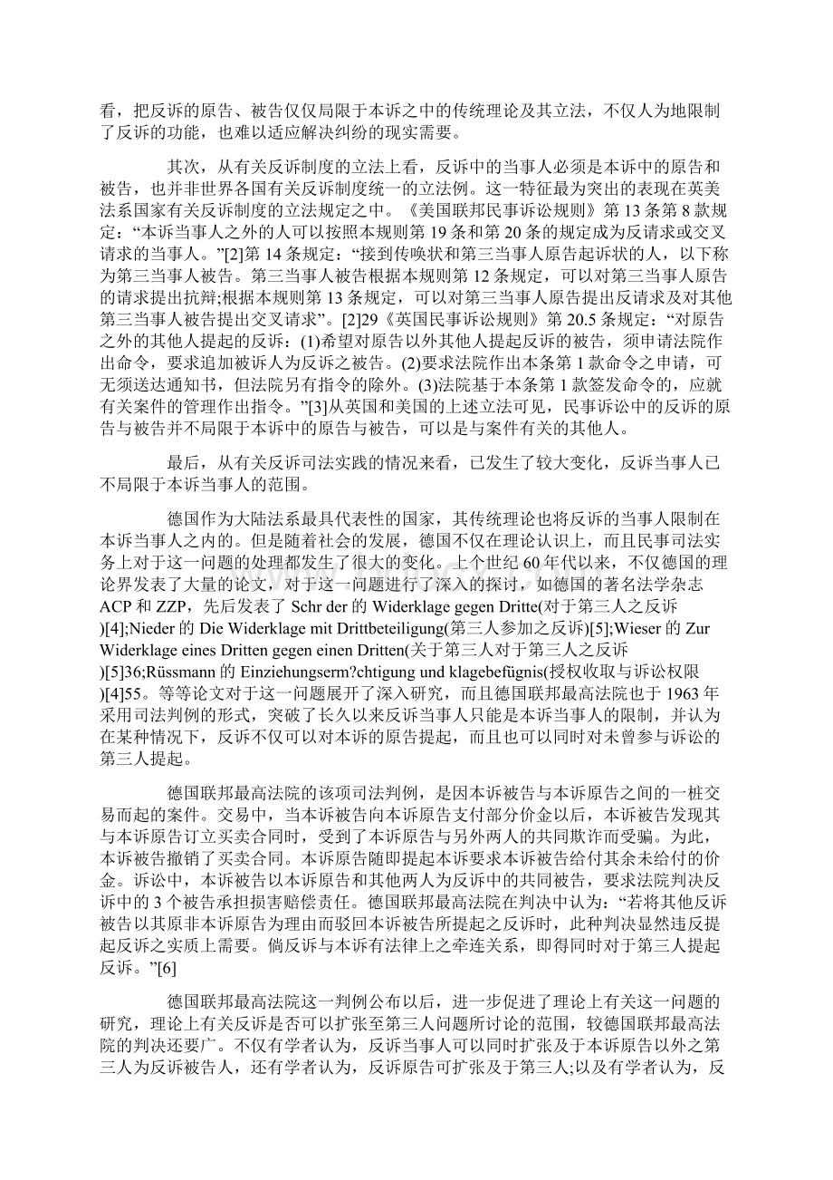 解析反诉立法完善若干问题研究.docx_第2页