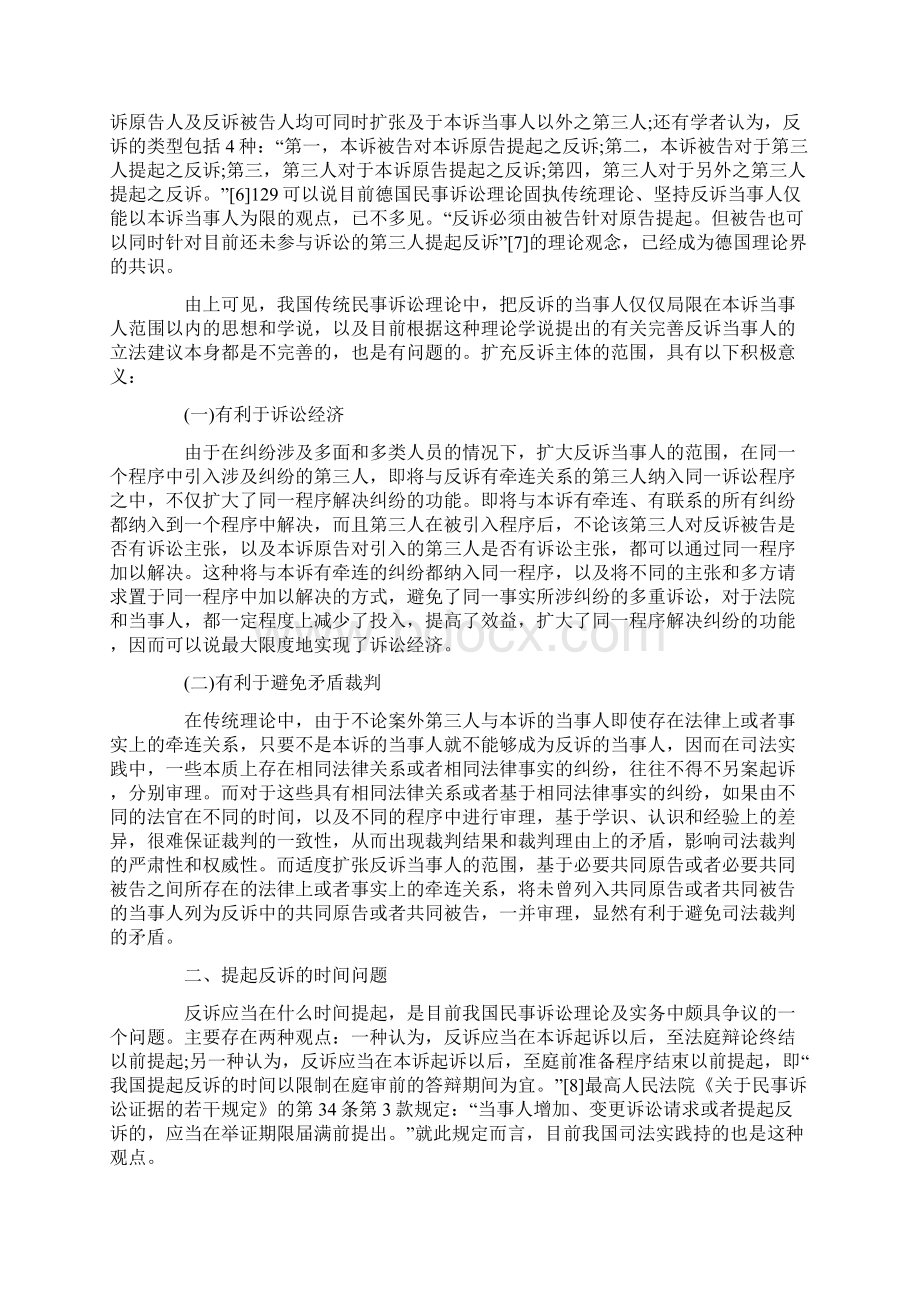 解析反诉立法完善若干问题研究.docx_第3页