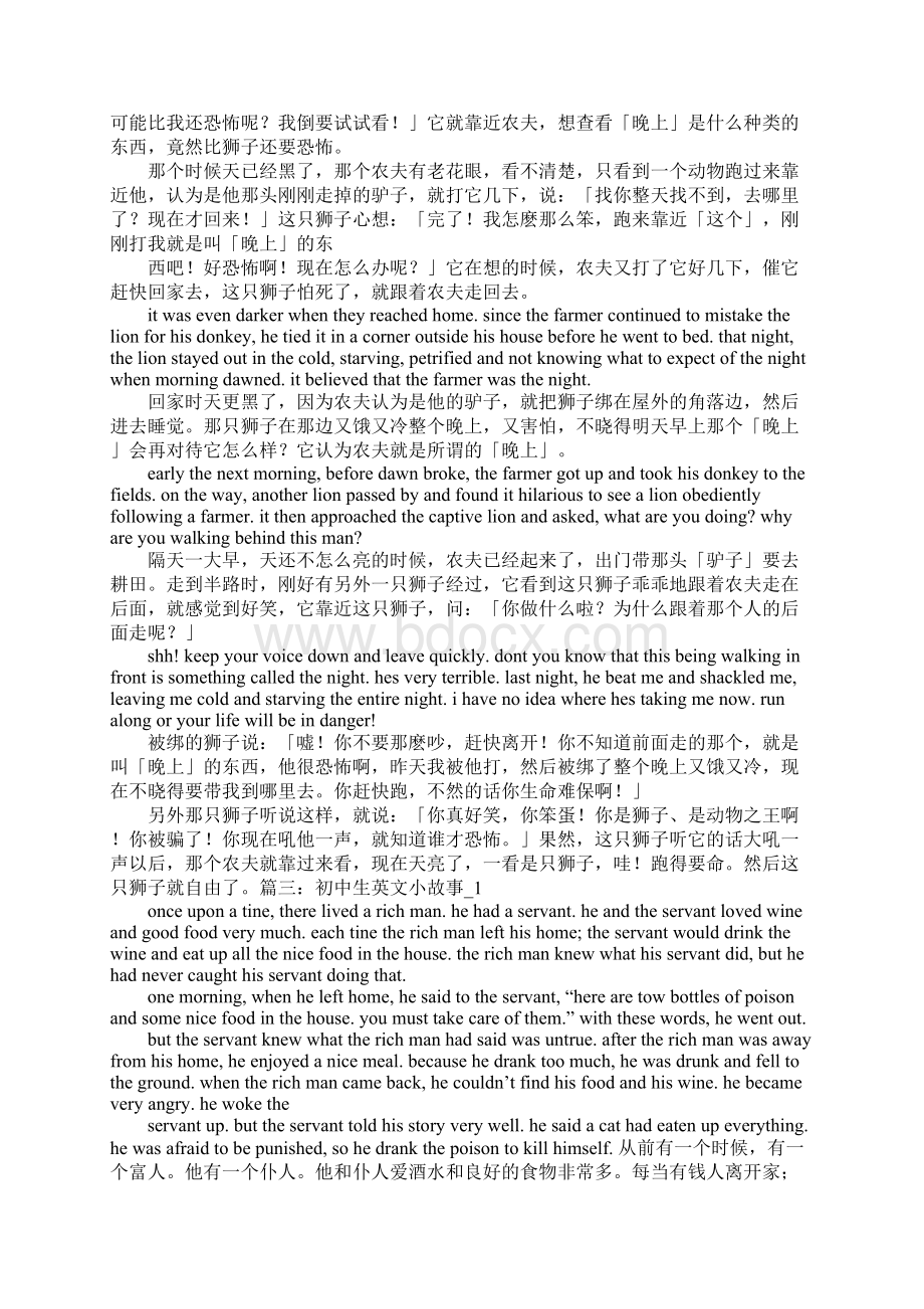 初一英语演讲小故事Word文档格式.docx_第3页