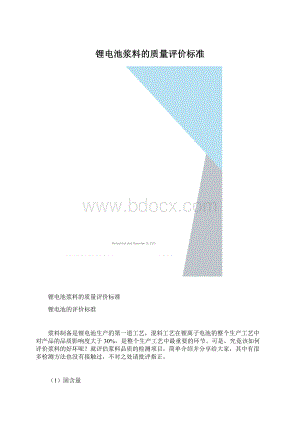 锂电池浆料的质量评价标准Word格式.docx