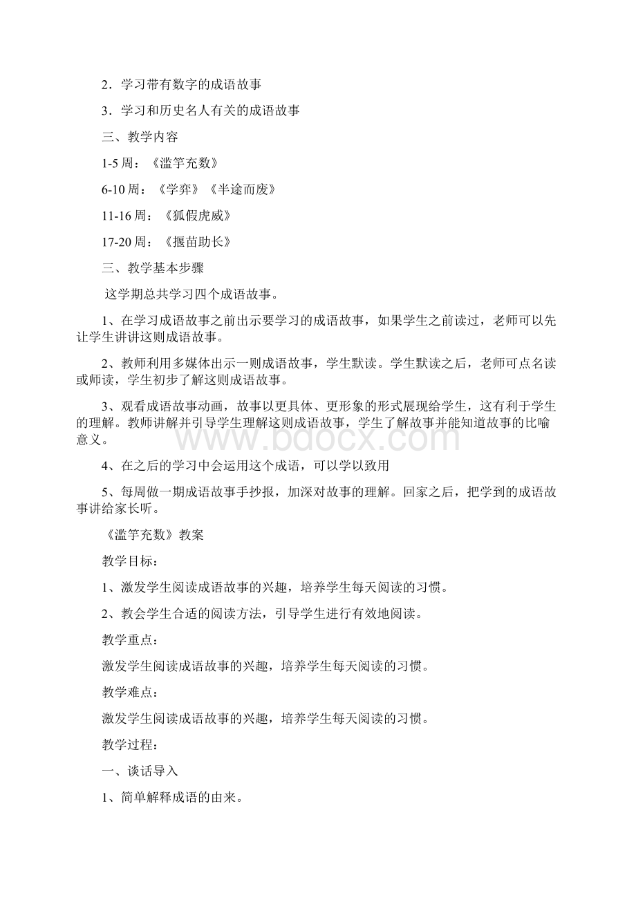 拓展课成语故事教学案.docx_第2页