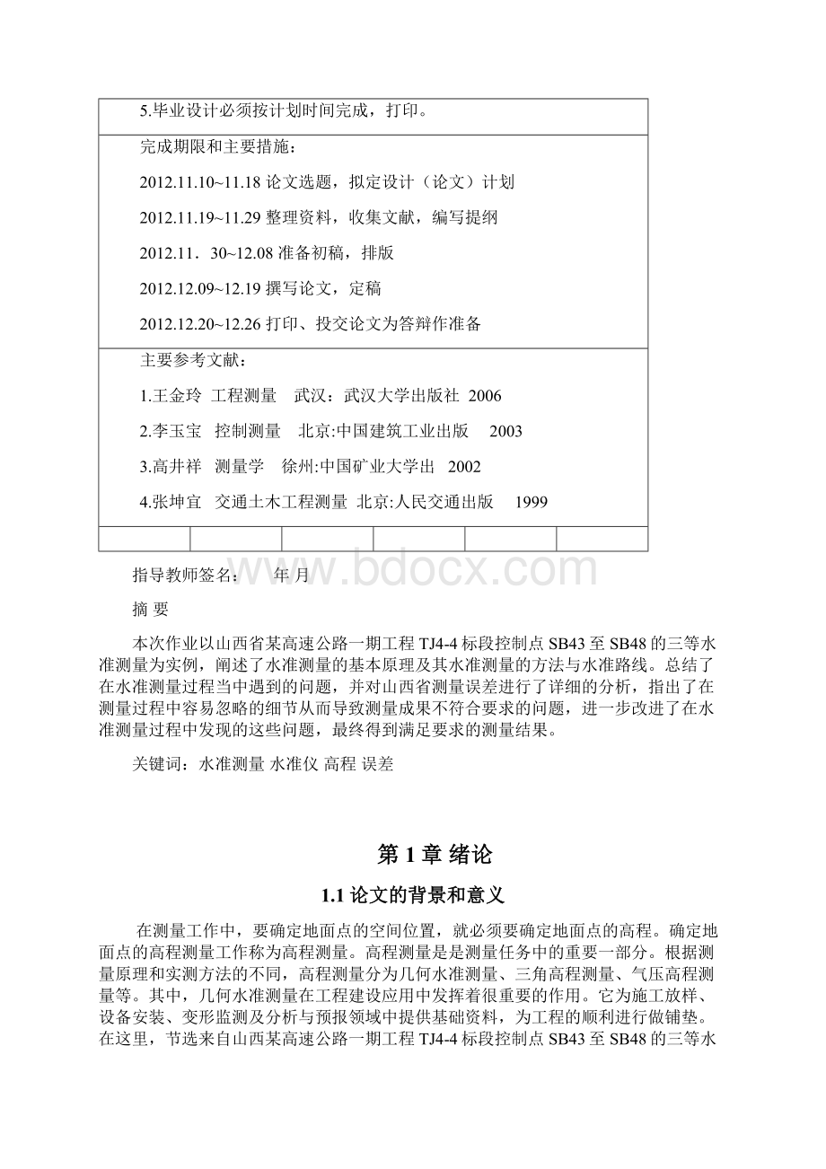 工程测量毕业设计 1.docx_第3页