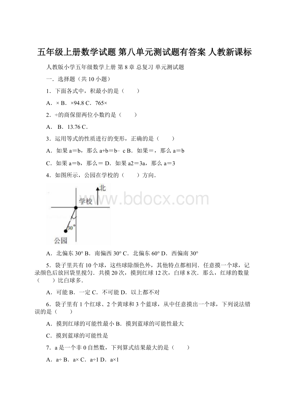 五年级上册数学试题 第八单元测试题有答案 人教新课标Word下载.docx_第1页