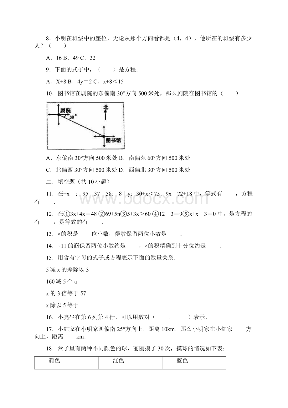 五年级上册数学试题 第八单元测试题有答案 人教新课标Word下载.docx_第2页