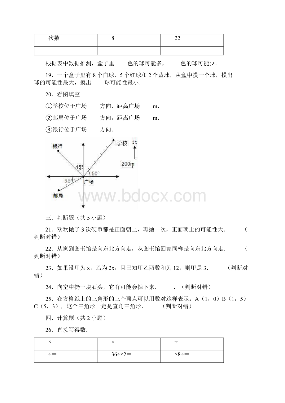 五年级上册数学试题 第八单元测试题有答案 人教新课标Word下载.docx_第3页