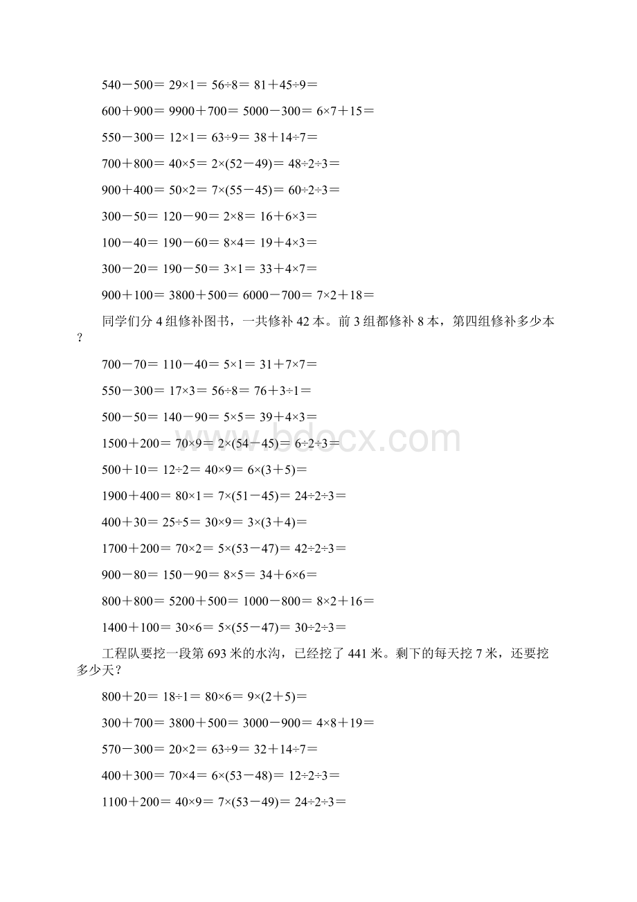 小学二年级数学下册口算应用题练习册 214文档格式.docx_第2页