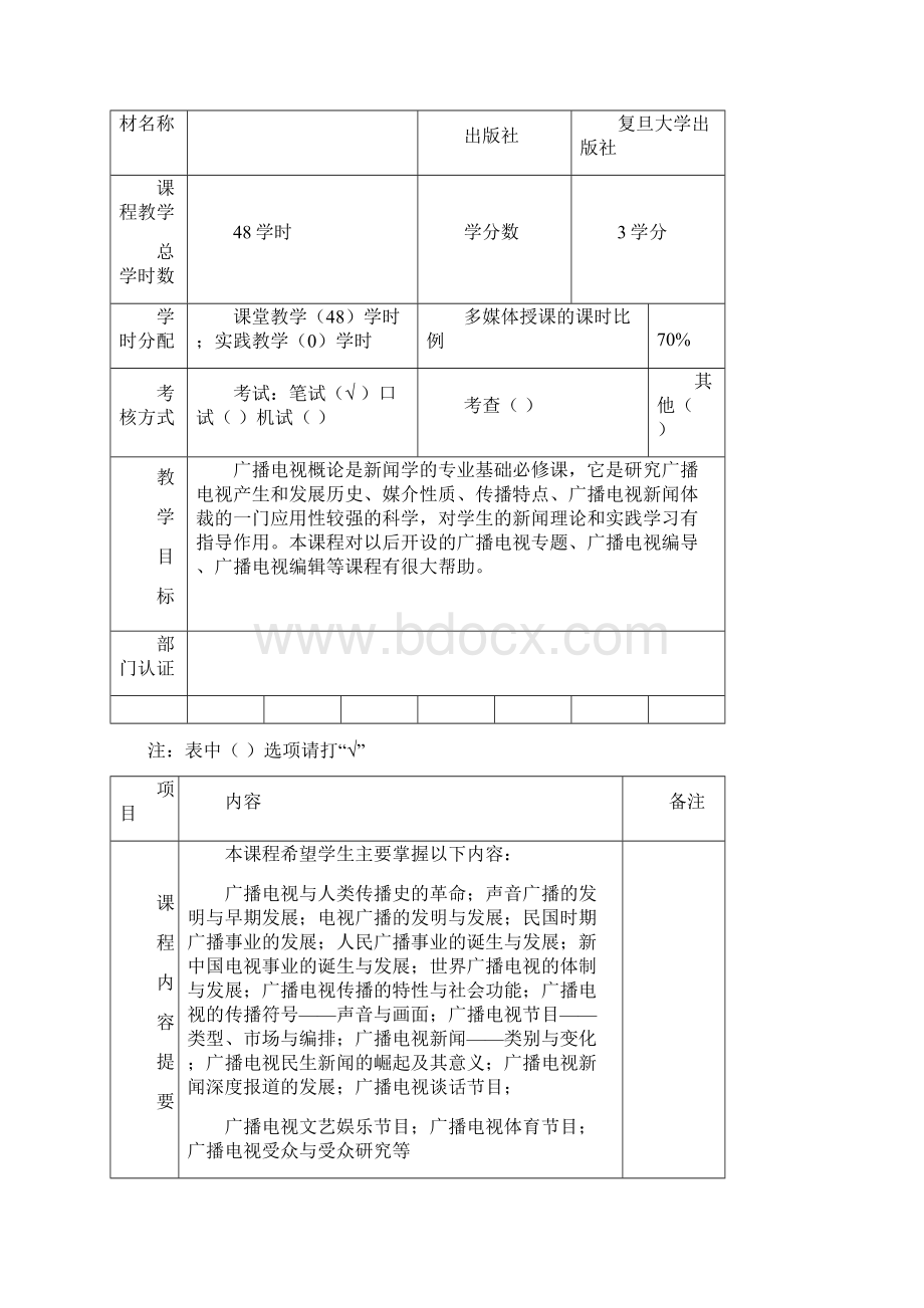 广播电视概论教案.docx_第2页