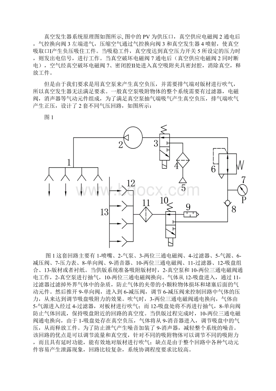 真空吸附回路设计及气动元件选型.docx_第2页