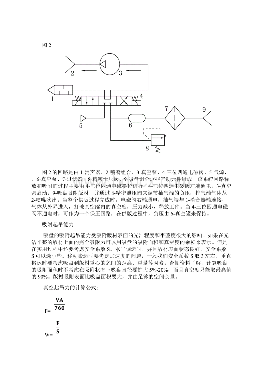 真空吸附回路设计及气动元件选型.docx_第3页