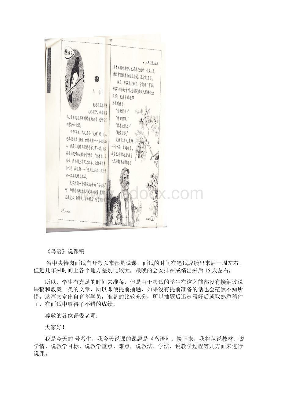 小学语文历年面试说课稿+教案真题范本Word文档下载推荐.docx_第2页