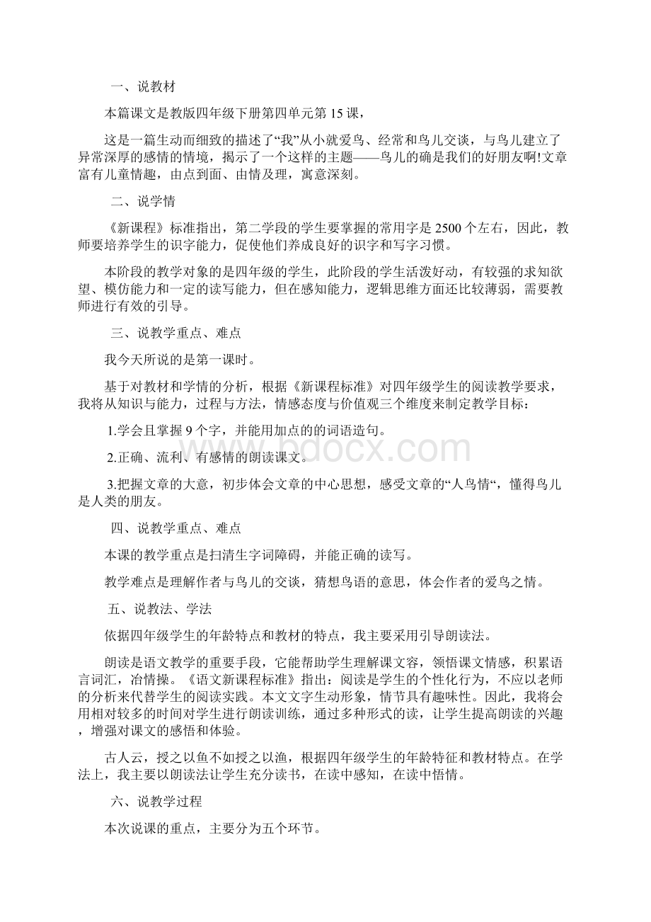 小学语文历年面试说课稿+教案真题范本Word文档下载推荐.docx_第3页